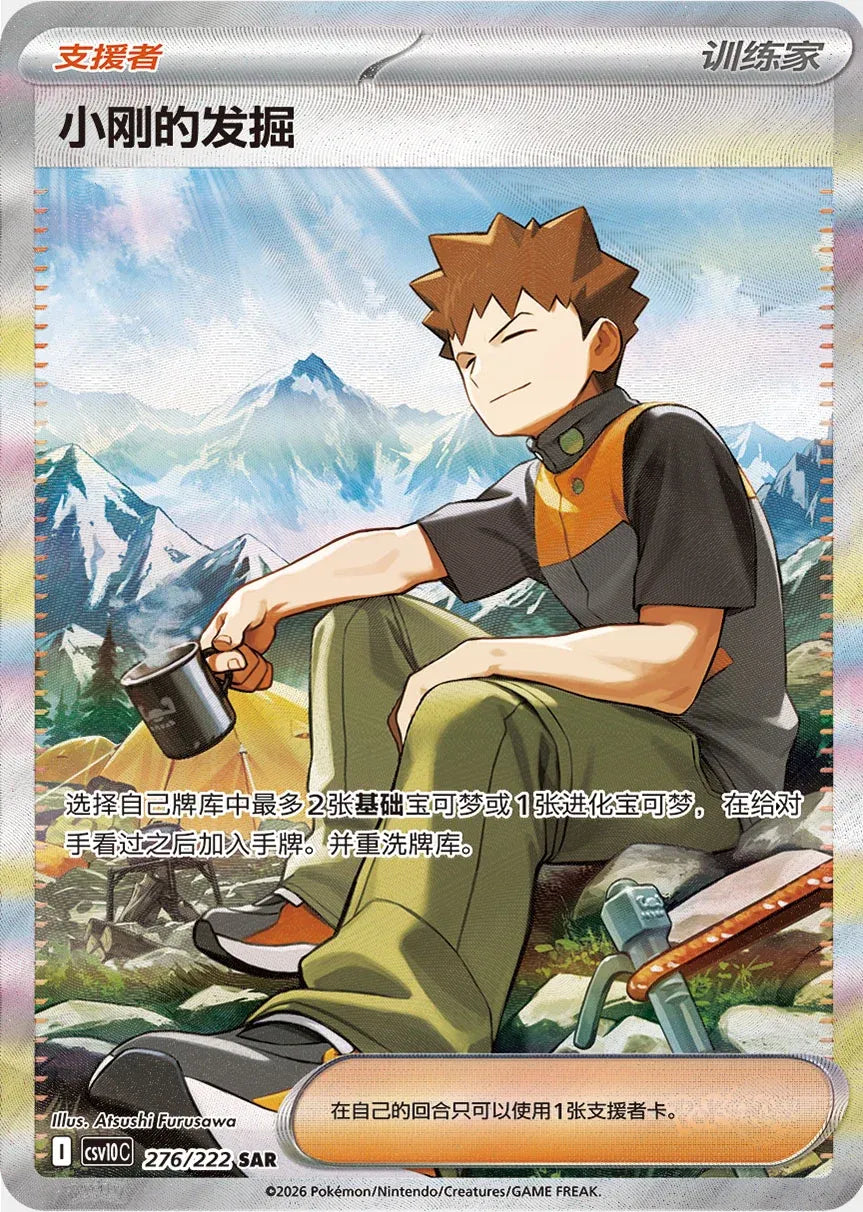 (CN) JUMBO - Pokemon CSV10C The Glory of Team Rocket / Chasing Glory Together Booster Box
