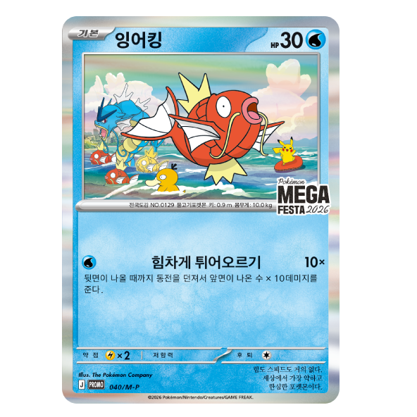 Pokemon Mega Festa 2026 Magikarp Promo Pack verzegeld