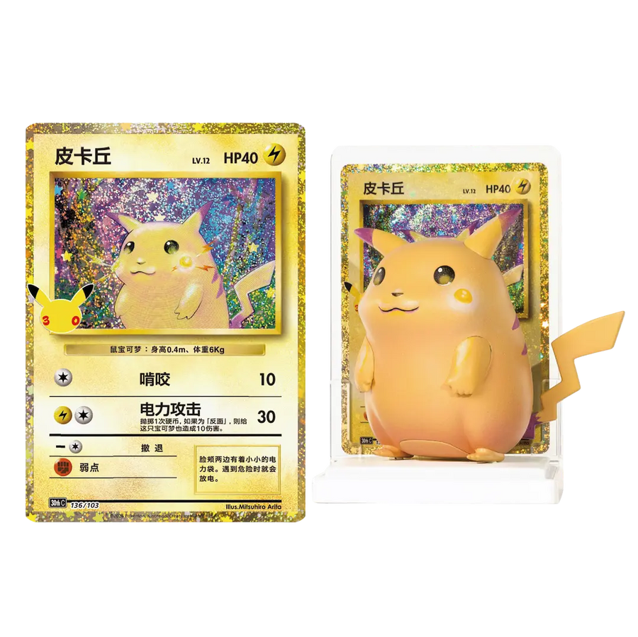 (CN) Pokémon 30th Celebration Dream Finishing Touch Pikachu Figure Set (Blind Box)