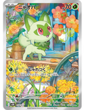 (JP) MEGA Starter Set ex – Sprigatito & Meowscarada ex (MEM)