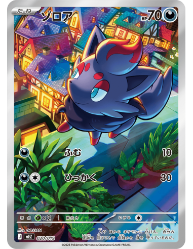 (JP) MEGA Starter Set ex – Zorua & Zoroark ex (MEZ)
